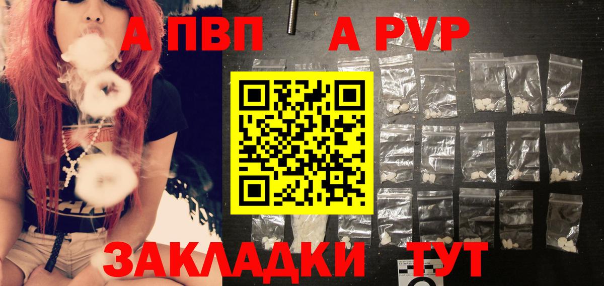 Alpha PVP кристаллы  Вход с VPN  Великий Новгород  APVP мука 