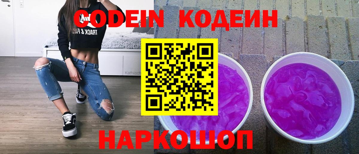 Великий Новгород  Кодеиновый сироп Lean Purple Drank  где найти наркотики  Вход с VPN 